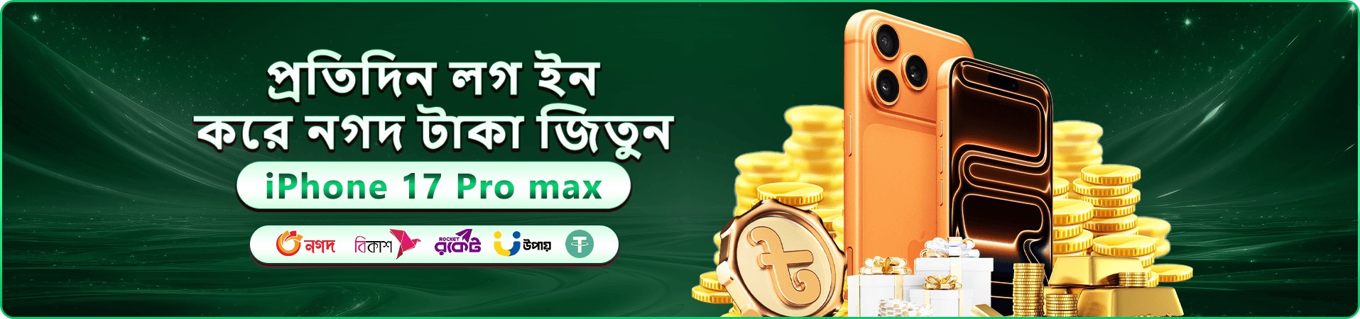 রয়্যাল ফিশিং ব্যানার